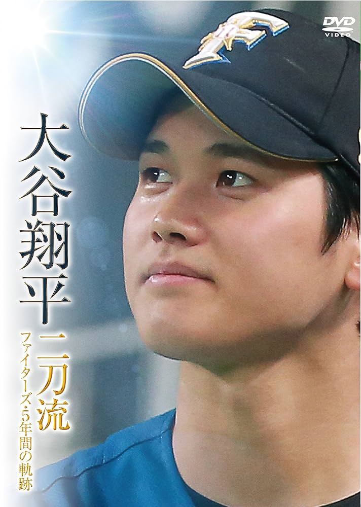 ドラ【新品未開封】大谷翔平/二刀流 ファイターズ・5年間の軌跡〈3枚組〉 大谷翔平/二刀流 ファイターズ・5年間の軌跡〈3枚組〉 大谷翔平